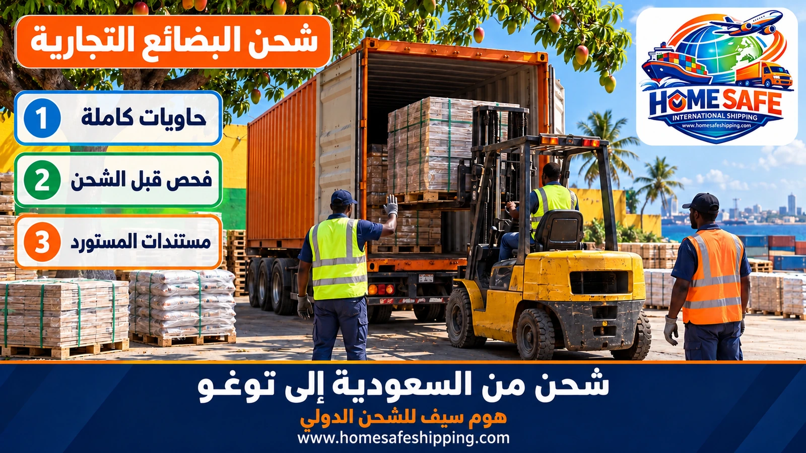شحن البضائع التجارية من السعودية إلى توغو