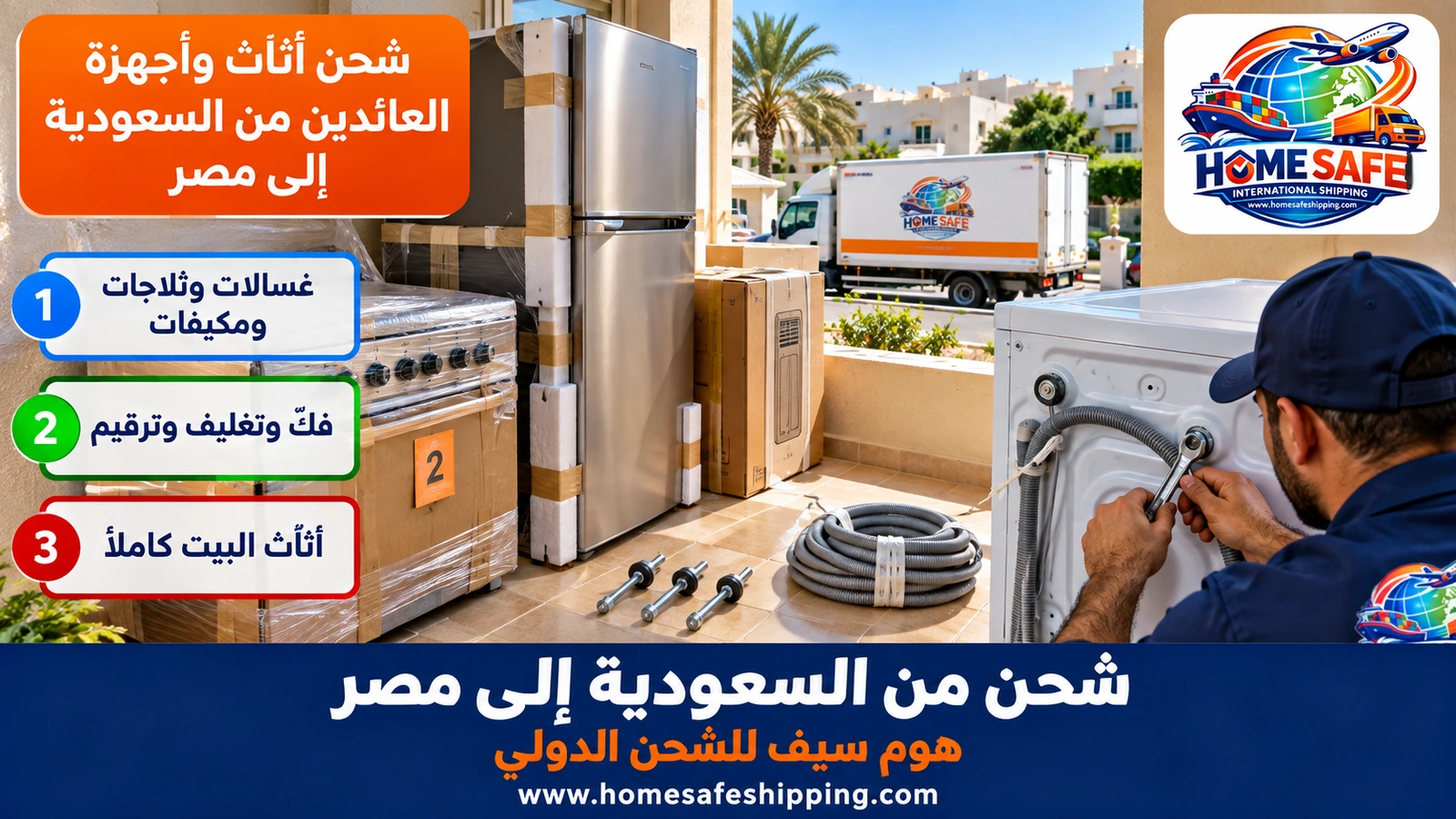 شحن أثاث وأجهزة العائدين من السعودية إلى مصر