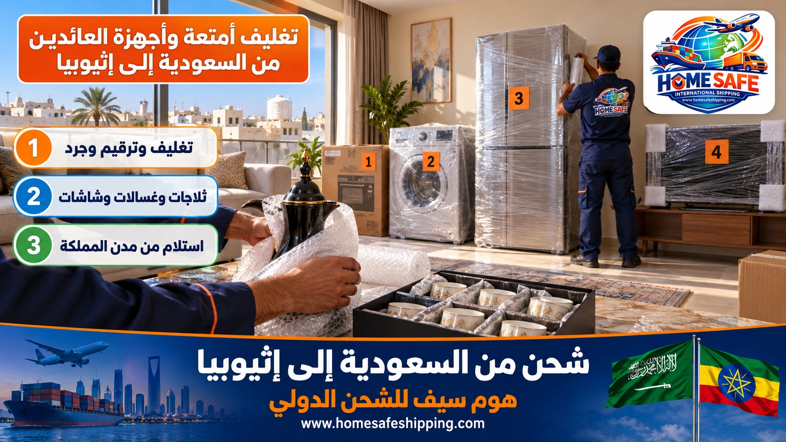 تغليف أمتعة وأجهزة العائدين من السعودية إلى إثيوبيا
