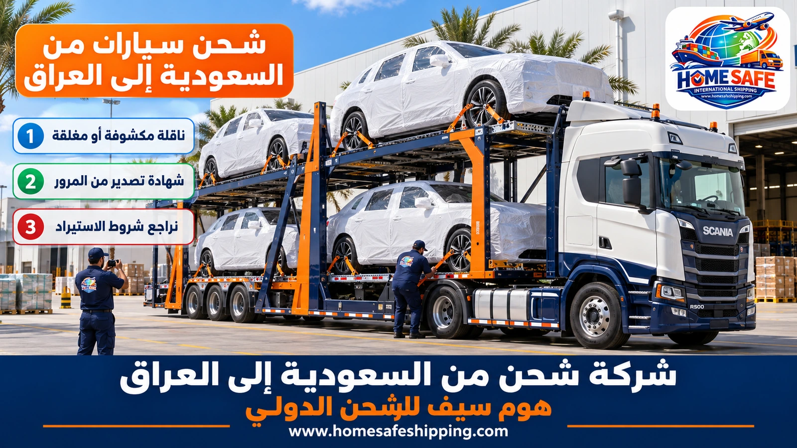 شحن سيارات من السعودية إلى العراق