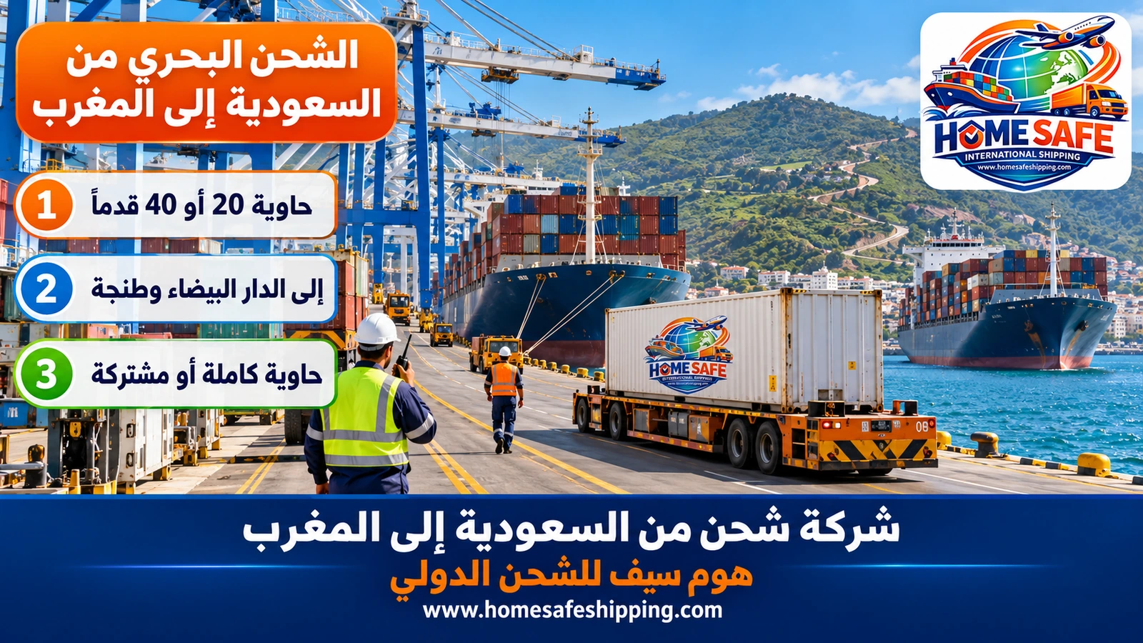 الشحن البحري من السعودية إلى المغرب