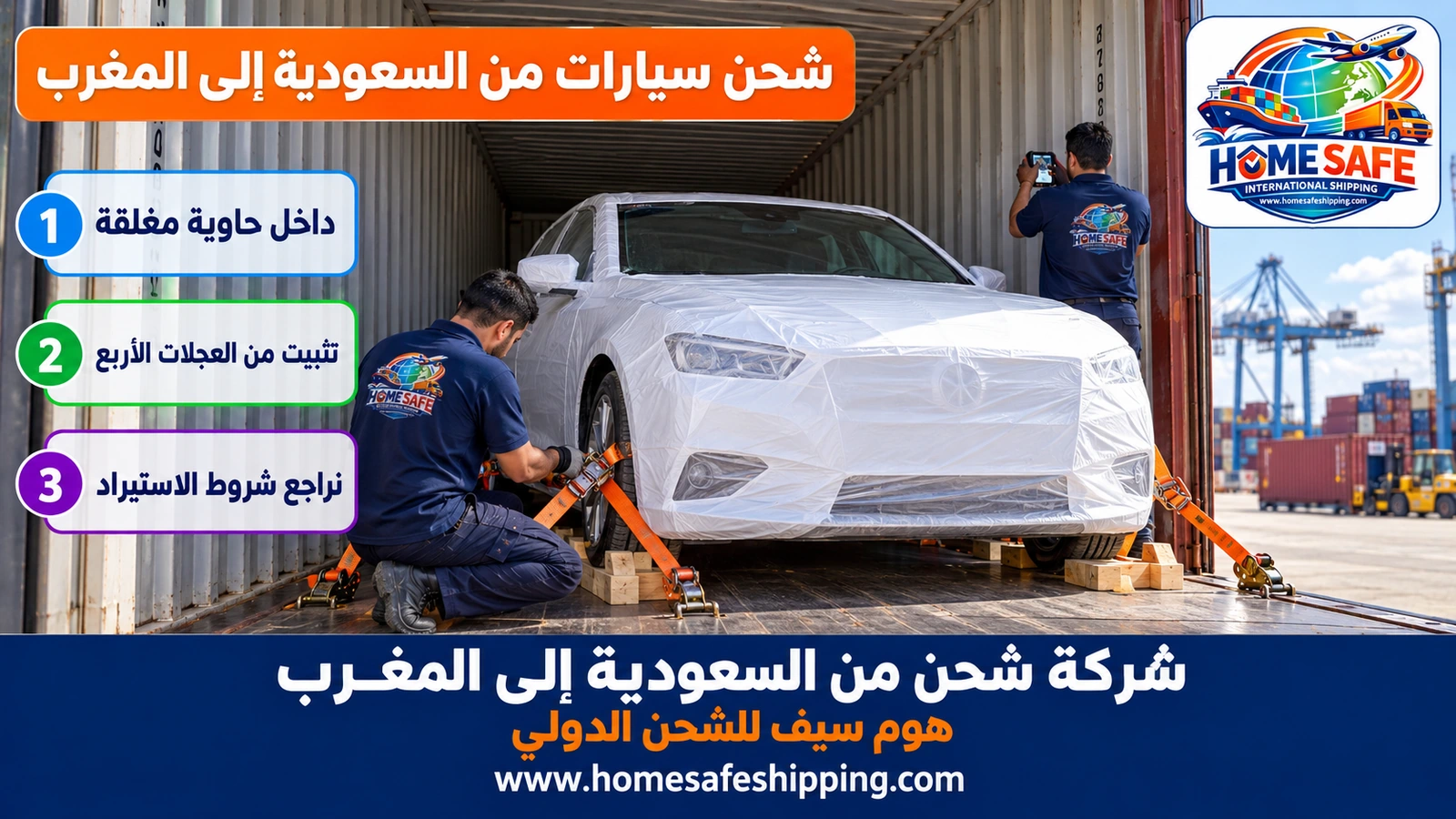 شحن سيارات من السعودية إلى المغرب