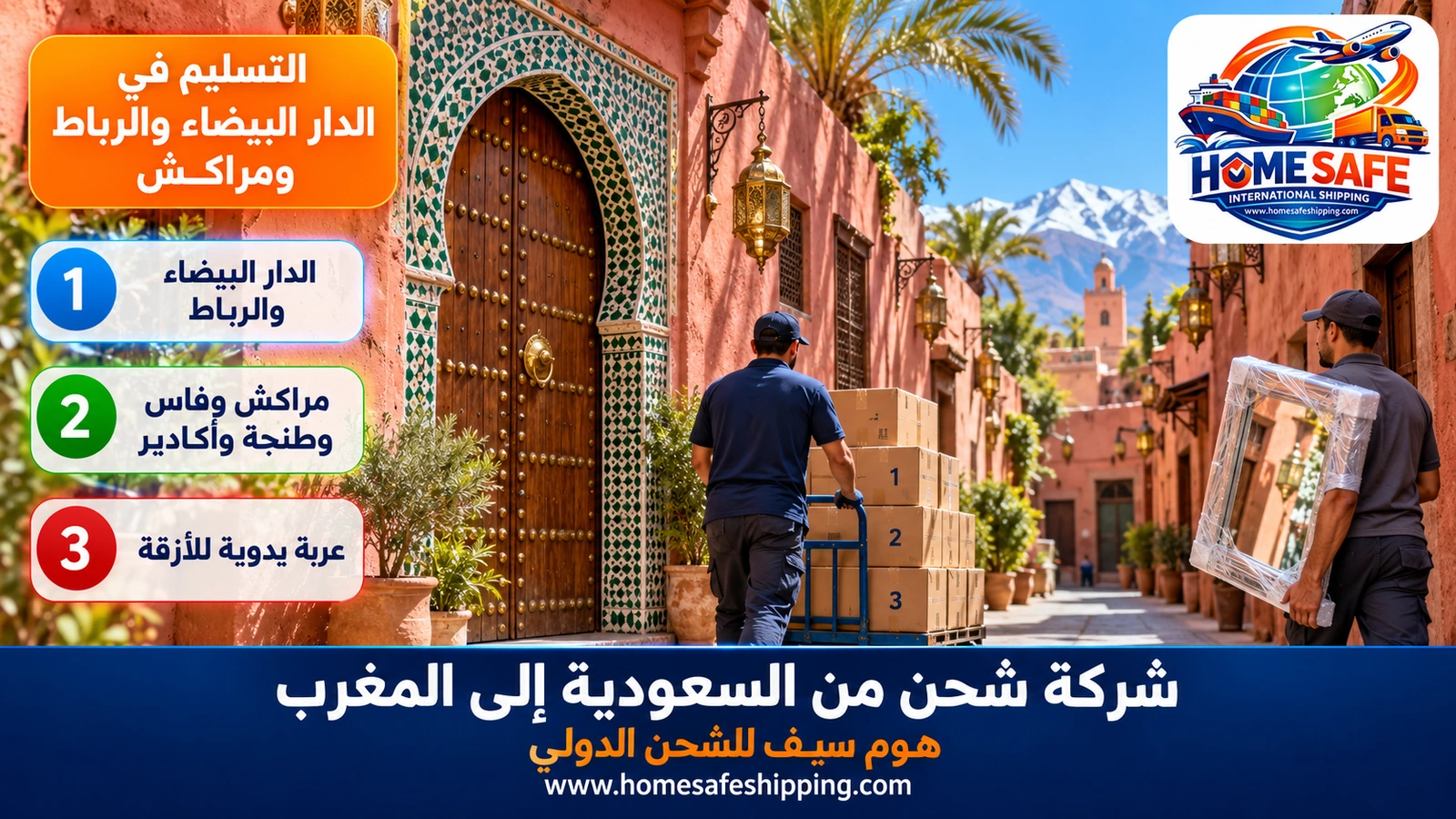 التسليم في الدار البيضاء والرباط ومراكش
