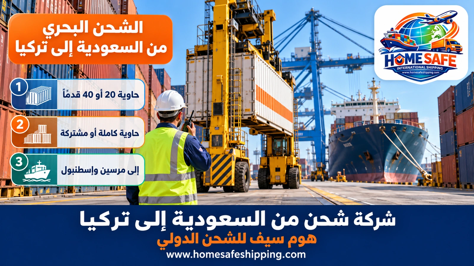 الشحن البحري من السعودية إلى تركيا