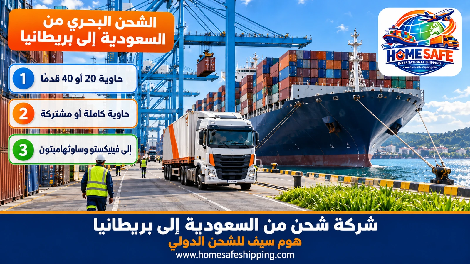 الشحن البحري من السعودية إلى بريطانيا