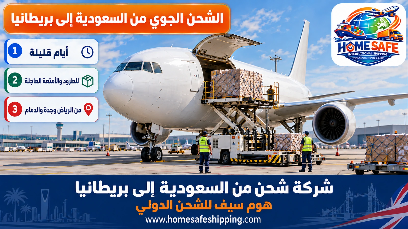الشحن الجوي من السعودية إلى بريطانيا