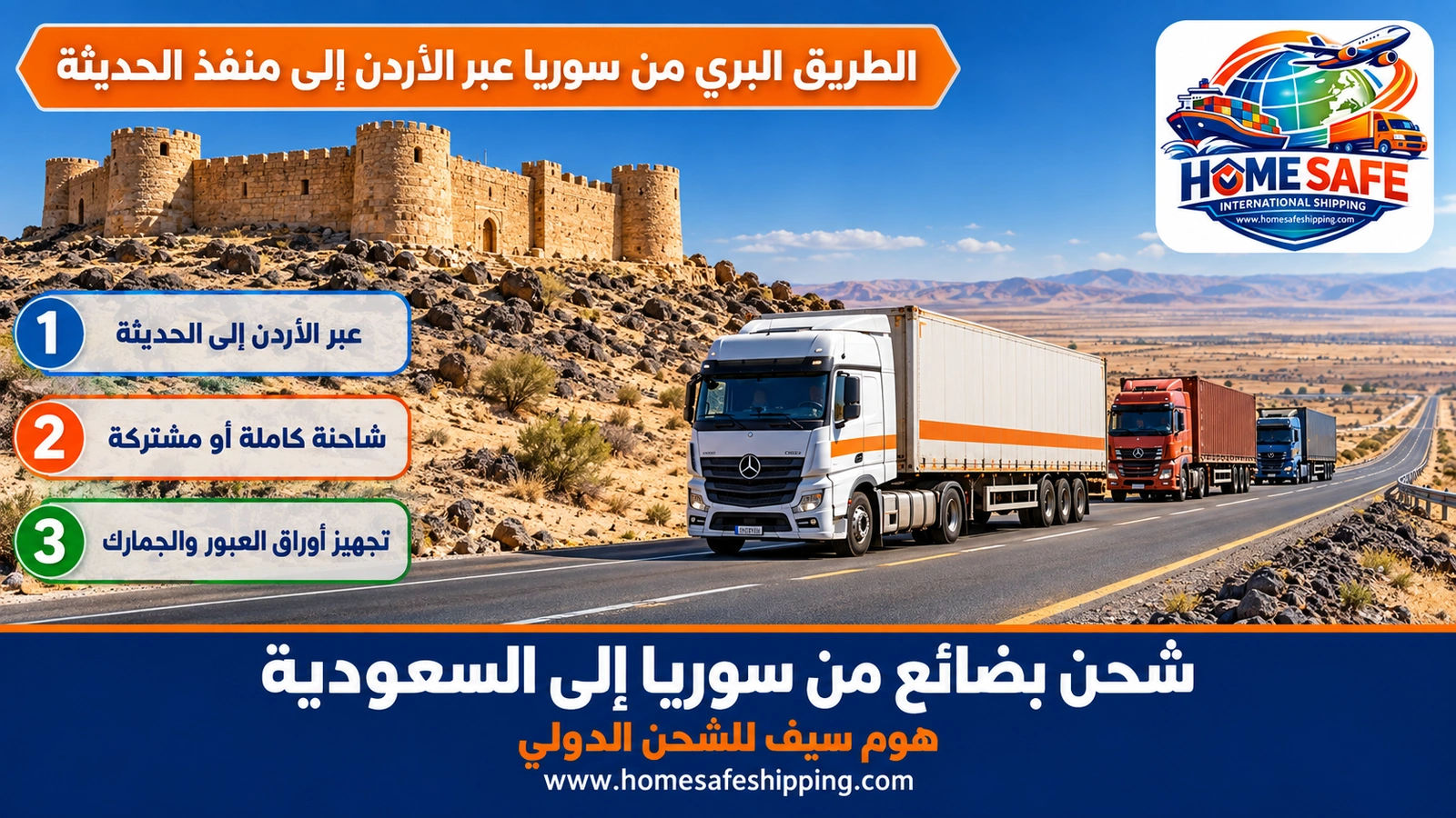 الطريق البري من سوريا عبر الأردن إلى منفذ الحديثة